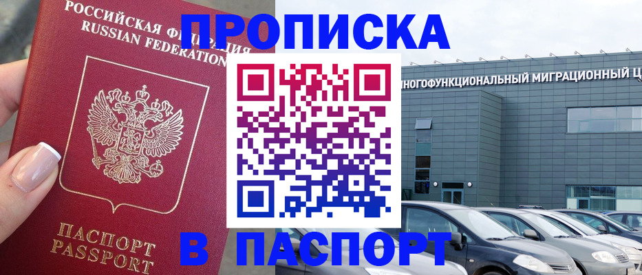 прописка для школы в Кировграде