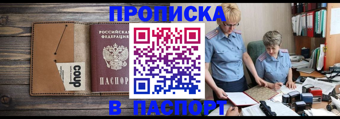 купить прописку в Кировграде