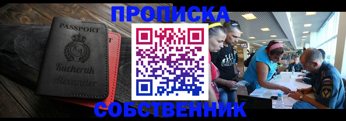 временная регистрация собственник в Кировграде